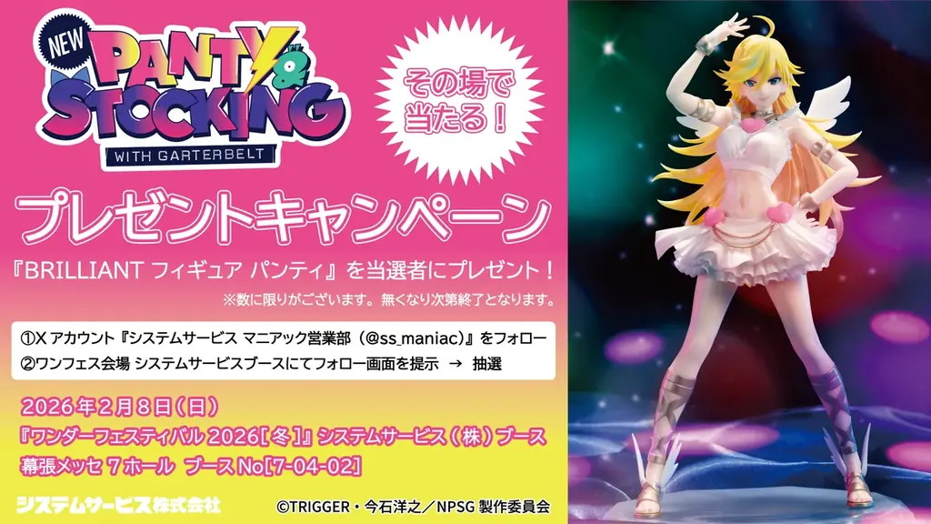 システムサービス株式会社がワンダーフェスティバル2026[冬]に出展！ 画像 2