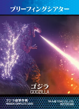 2/14開始 ニジゲンノモリに新ゴジラカード4種登場