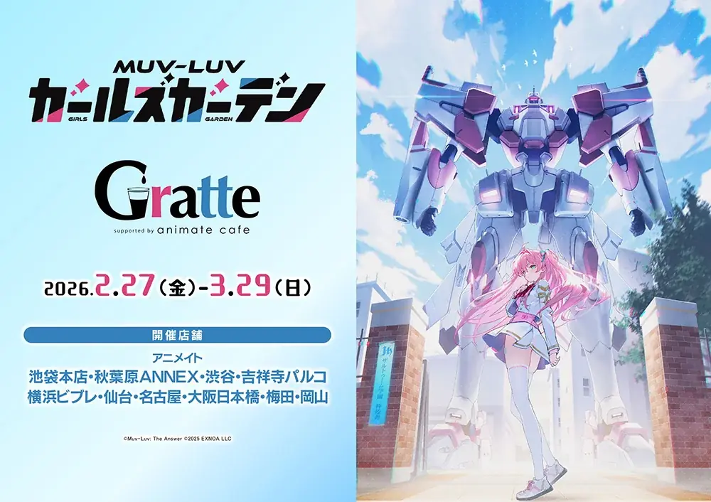 マブラヴ最新作『マブラヴ ガールズガーデン』アプリ版事前登録10万人突破！アニメイトカフェ Gratteにてコラボカフェの開催決定！ゲーム内では新衣装のSSR「リュシー・ムーアクロフト」が登場！ 画像 4