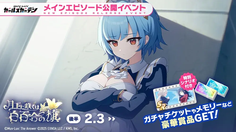 マブラヴ最新作『マブラヴ ガールズガーデン』アプリ版事前登録10万人突破！アニメイトカフェ Gratteにてコラボカフェの開催決定！ゲーム内では新衣装のSSR「リュシー・ムーアクロフト」が登場！ 画像 6