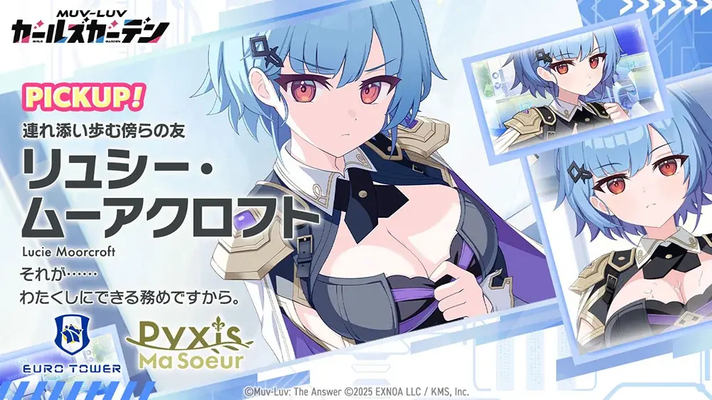 マブラヴ最新作『マブラヴ ガールズガーデン』アプリ版事前登録10万人突破！アニメイトカフェ Gratteにてコラボカフェの開催決定！ゲーム内では新衣装のSSR「リュシー・ムーアクロフト」が登場！ 画像 7