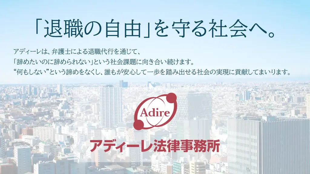弁護士法違反の疑いにより「退職代行モームリ」社長逮捕を受けて、モームリ利用者・依頼を検討していた方への救済措置を実施します。 画像 1