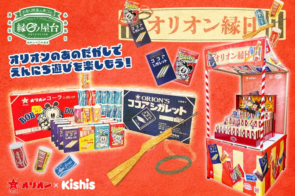 【3種同時発売！駄菓子で縁日をたのしめる屋台】1946年創業の老舗縁日問屋・キッシーズ株式会社が人気駄菓子メーカー3社とコラボ！ 画像 3