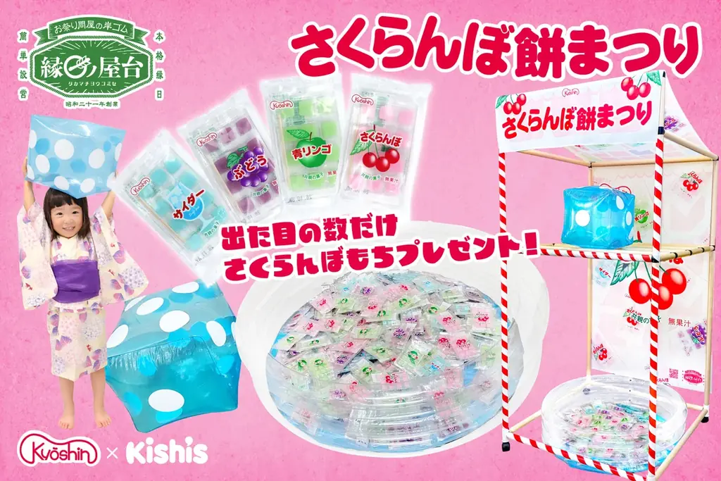 【3種同時発売！駄菓子で縁日をたのしめる屋台】1946年創業の老舗縁日問屋・キッシーズ株式会社が人気駄菓子メーカー3社とコラボ！ 画像 4