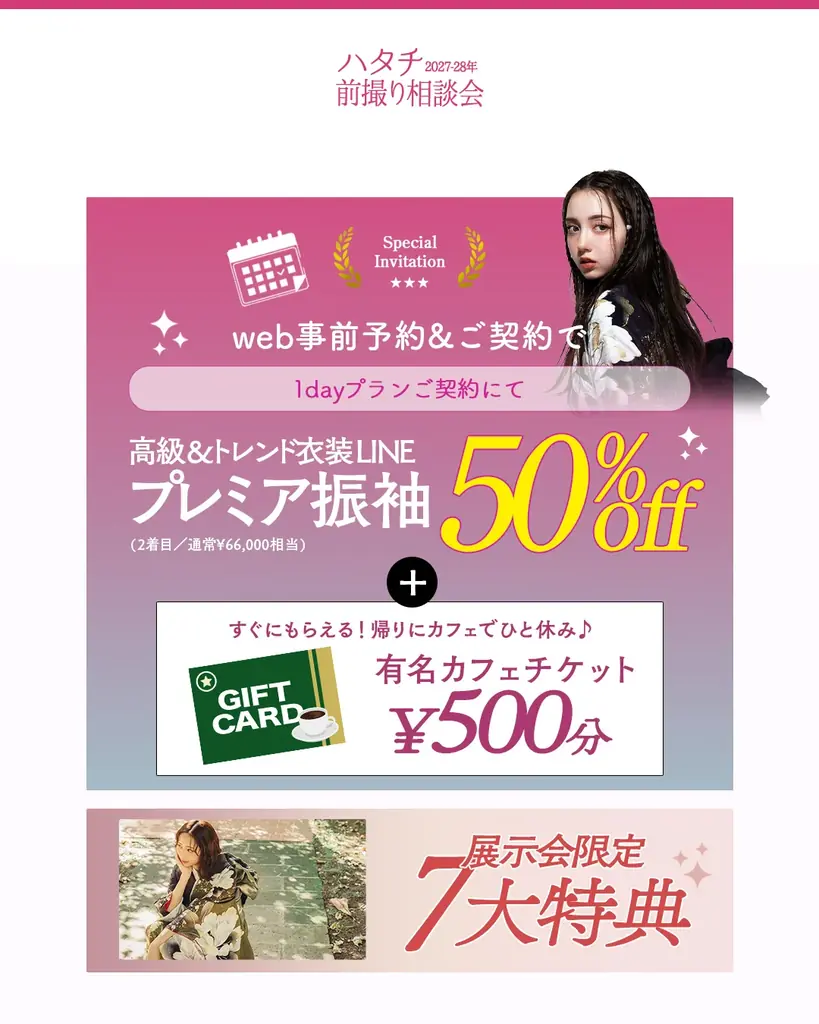 【2027-2028年成人】JILL STUART新作も！前撮り相談会で叶える「自分らしい」ハタチのカタチ 画像 10