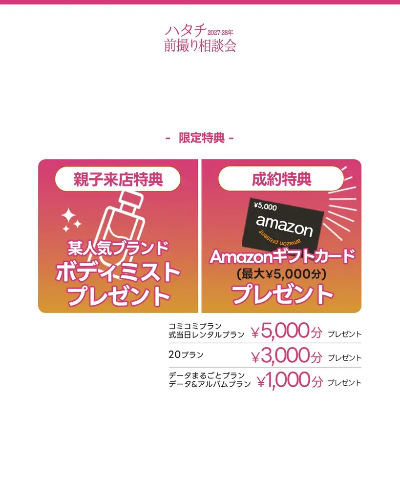 【2027-2028年成人】JILL STUART新作も！前撮り相談会で叶える「自分らしい」ハタチのカタチ 画像 11