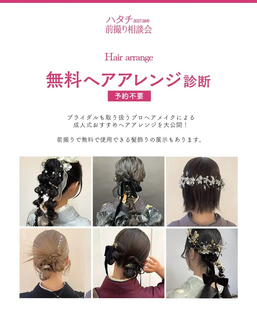 【2027-2028年成人】JILL STUART新作も！前撮り相談会で叶える「自分らしい」ハタチのカタチ 画像 9