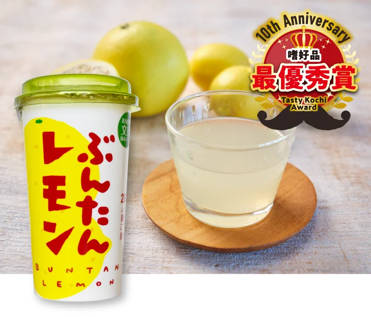 【高知家のうまいもの大賞2026】アイス屋が本気で作ったドリンク「ぶんたんレモン」が121商品から最優秀賞に選出 画像 1