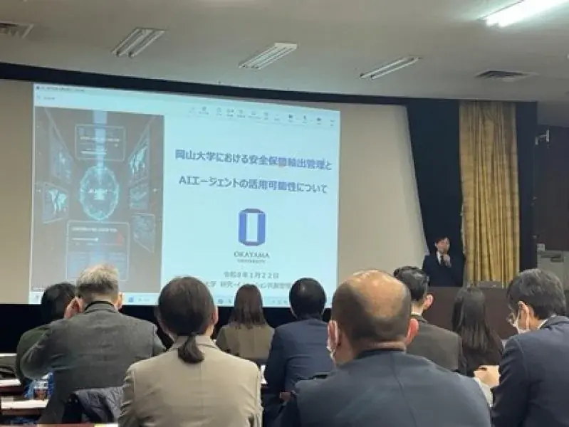 【岡山大学】大学等向け安全保障貿易管理説明会でAIエージェントの活用可能性を提言 画像 2