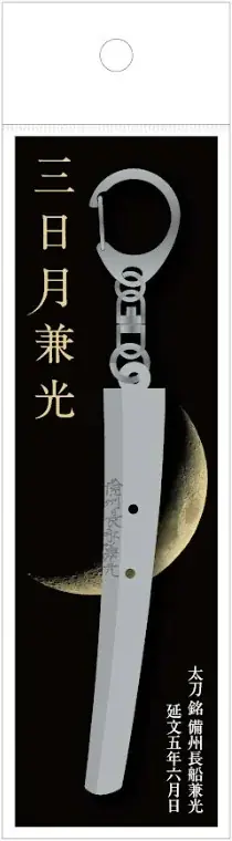 上杉謙信・景勝ゆかりの刀「三日月兼光」名古屋で初公開－特別展「三日月兼光と備前の名刀」／名古屋刀剣ワールド 画像 6