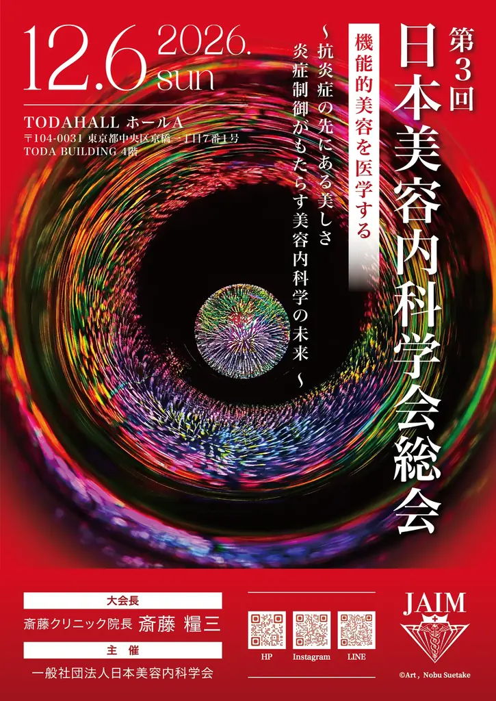 認定制度制定および第3回総会開催のお知らせ 画像 1