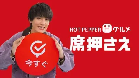 ホットペッパー新CM公開