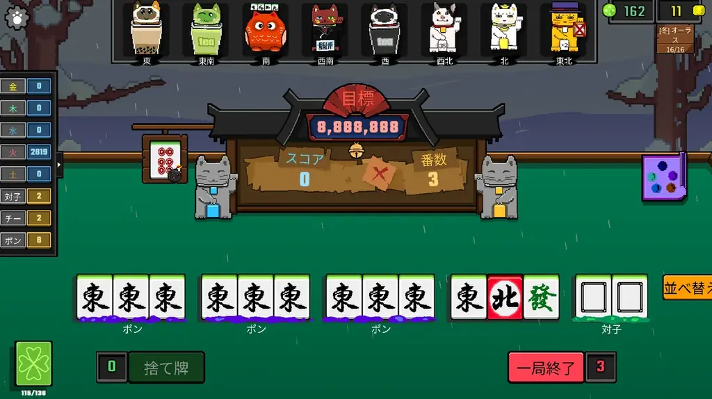 猫ミーム×ローグライク麻雀『風水ニャン牌』2月4日にSteamで正式リリース 画像 4