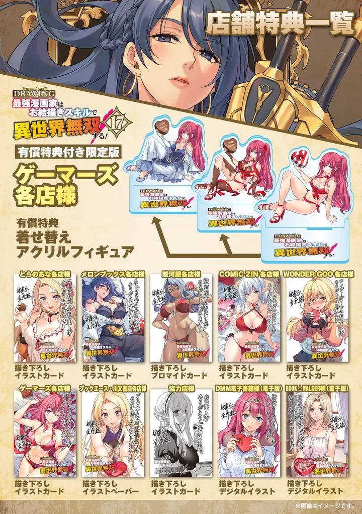 林達永原作ヴァルキリーコミックス3か月連続刊行！第1弾は大人気異世界召喚チートファンタジー最新巻『ドローイング　最強漫画家はお絵描きスキルで異世界無双する！17』発売 画像 5