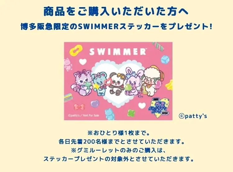 「SWIMMER」が博多阪急のバレンタイン催事とコラボレーション！2026年2月4日(水)スタートの「グミバレンタインパーク」に登場♪ 画像 4