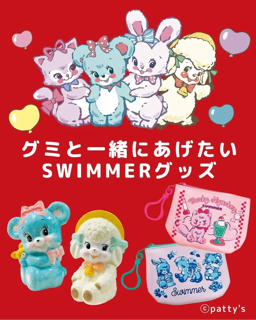 「SWIMMER」が博多阪急のバレンタイン催事とコラボレーション！2026年2月4日(水)スタートの「グミバレンタインパーク」に登場♪ 画像 5