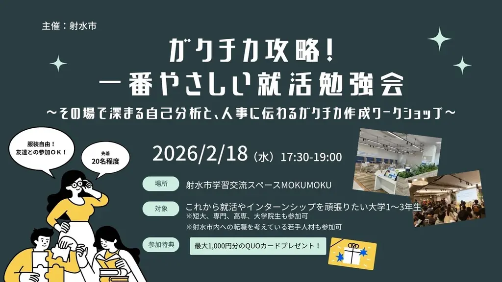 就活の第一歩！射水市主催「ガクチカ攻略！一番やさしい就活勉強会」初開催 画像 1