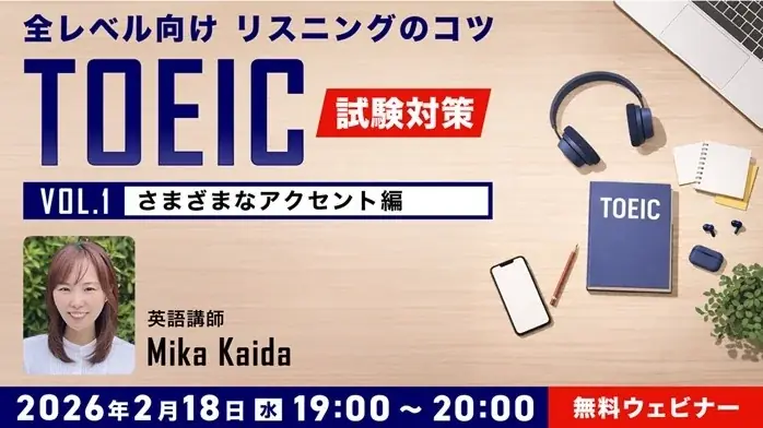 アクセント別リスニング