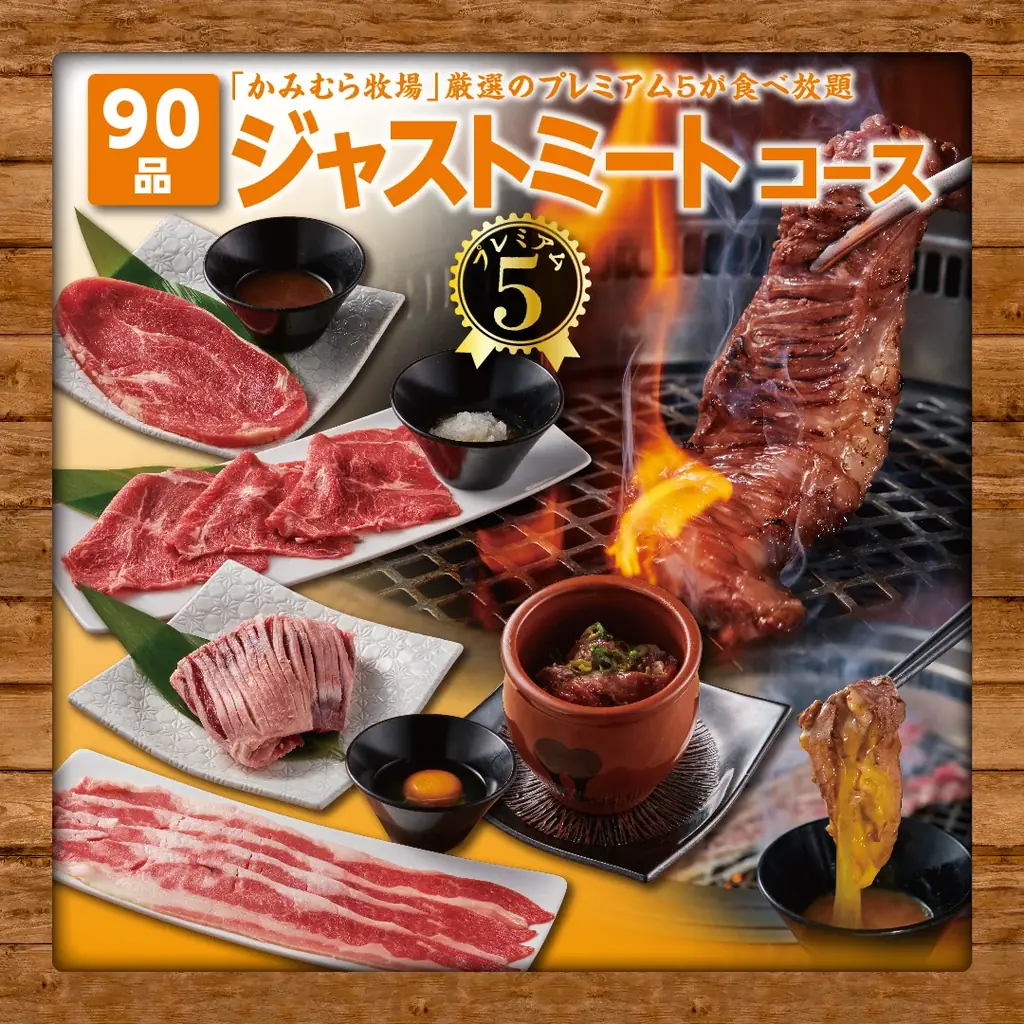 【かみむら牧場】年に一度の「肉の日」特別企画！29分の１の確率で最大1万円が当たる！？開運招福くじ引きキャンペーンを3日間限定で開催します！！ 画像 6