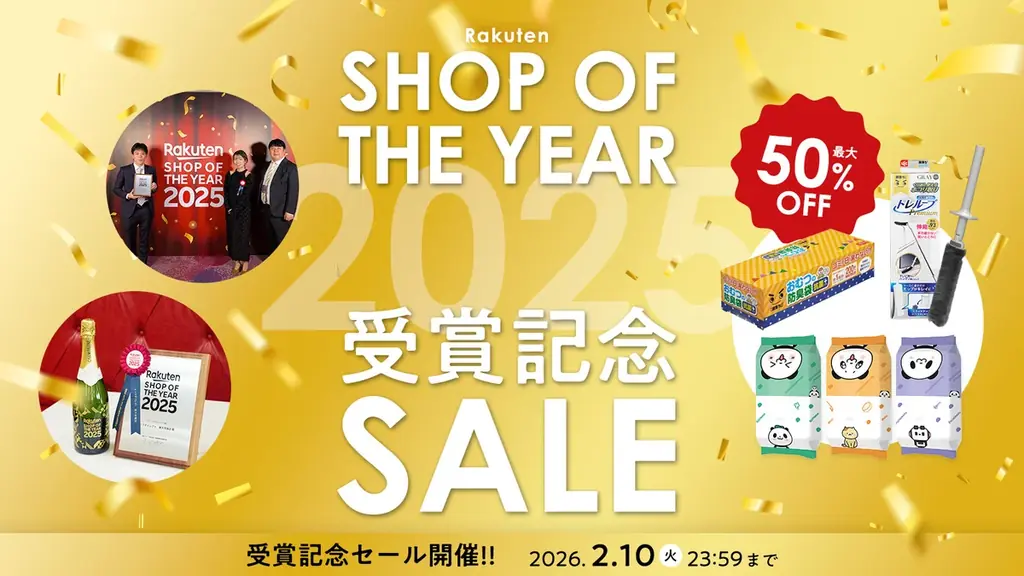 『レックダイレクト 楽天市場店』が、「楽天ショップ・オブ・ザ・イヤー2025」にて「ベビー・マタニティジャンル賞」を受賞 画像 2