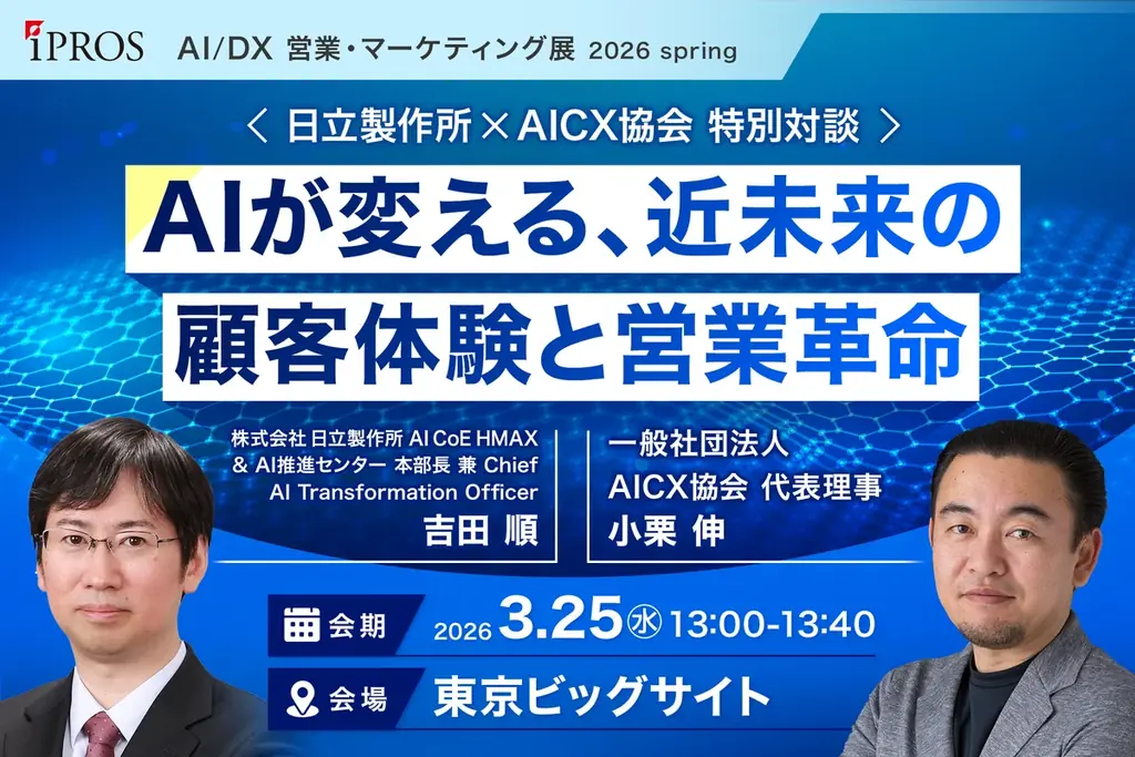 AI/DX営業・マーケ展
