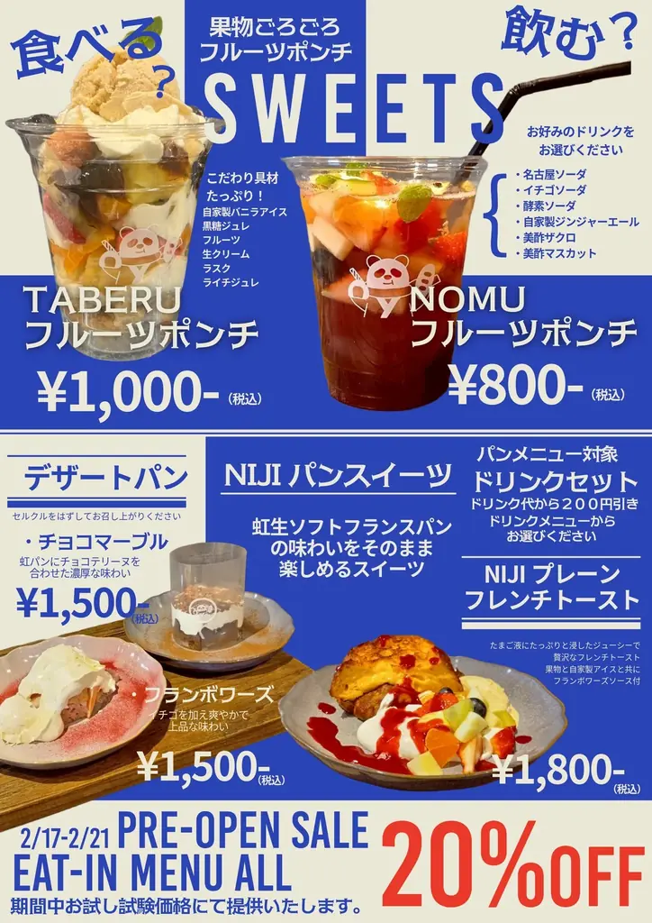 ２月２５日円頓寺エリアに生ソフトフランスパンの専門店『かふぇばるNIJI』がグランドオープン！７種類のフレーバーを楽しめる唯一無二の専門店が名古屋に初登場 画像 20