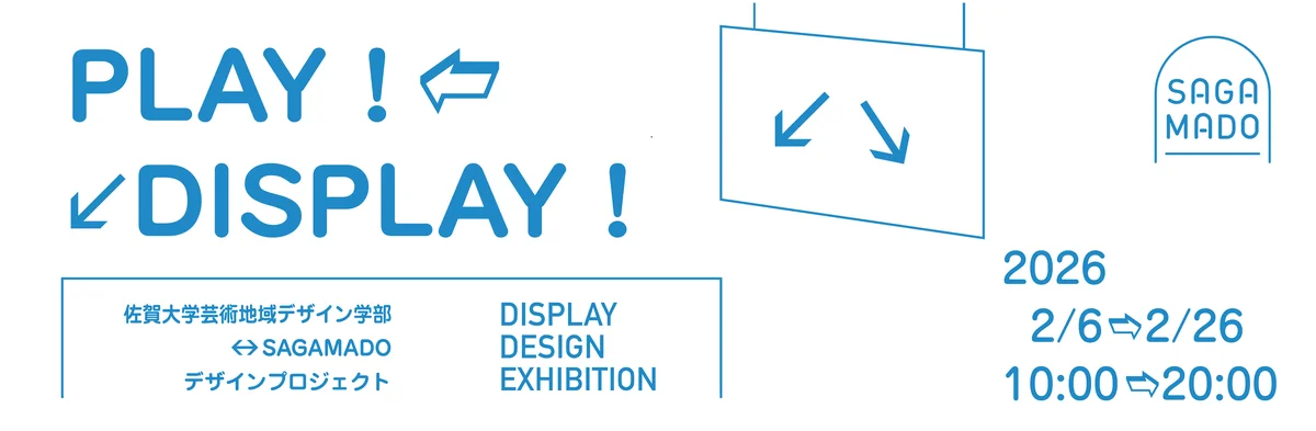 2月6日開幕 佐賀大生が魅せる県産品POP UP