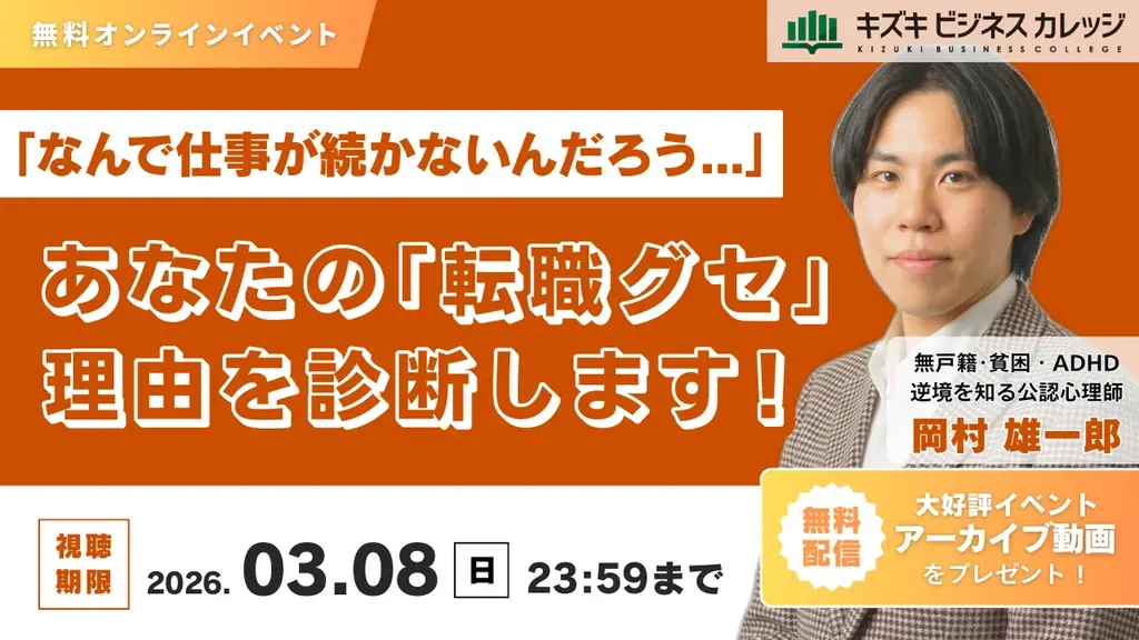【アーカイブ動画プレゼント】あなたの「転職グセ」理由を診断します！　次の転職で失敗しない！ 本当の適職”が見つかる「自己分析」ワークショップ【無料／オンライン】 画像 1