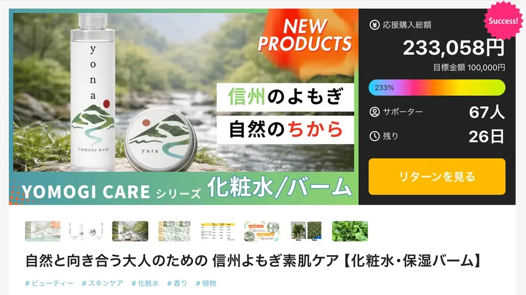 国産よもぎ実証プロジェクト