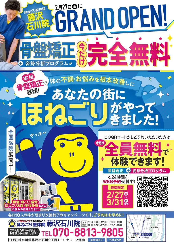 ほねごり接骨院・はりきゅう院　【藤沢市石川】に新規オープン！ 画像 3