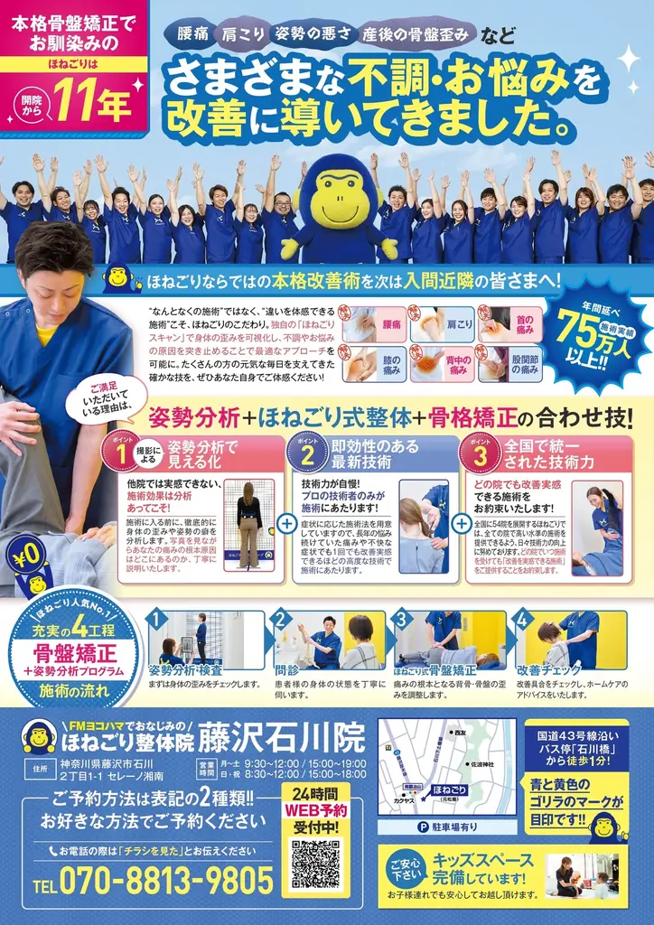 ほねごり接骨院・はりきゅう院　【藤沢市石川】に新規オープン！ 画像 4