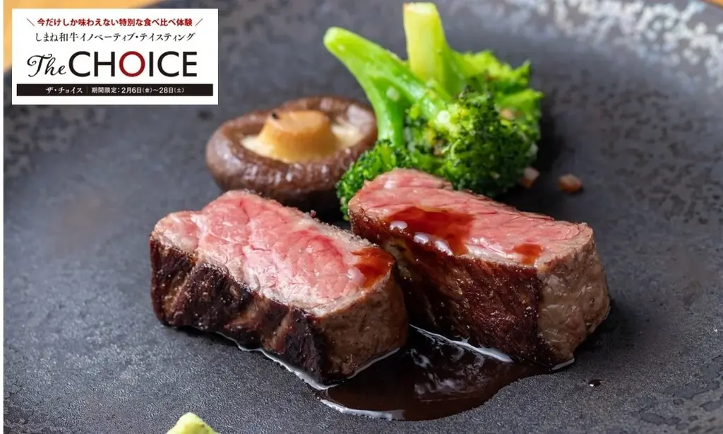 しまね和牛食べ比べ企画