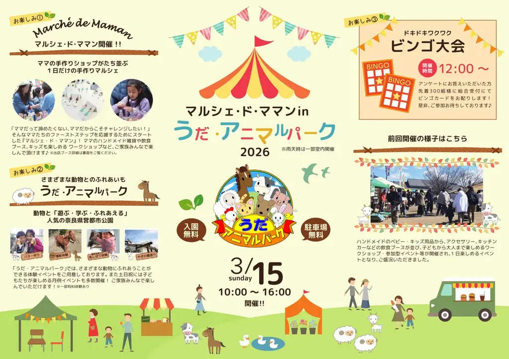 3月15日開催　うだ・アニマルパークの家族マルシェ