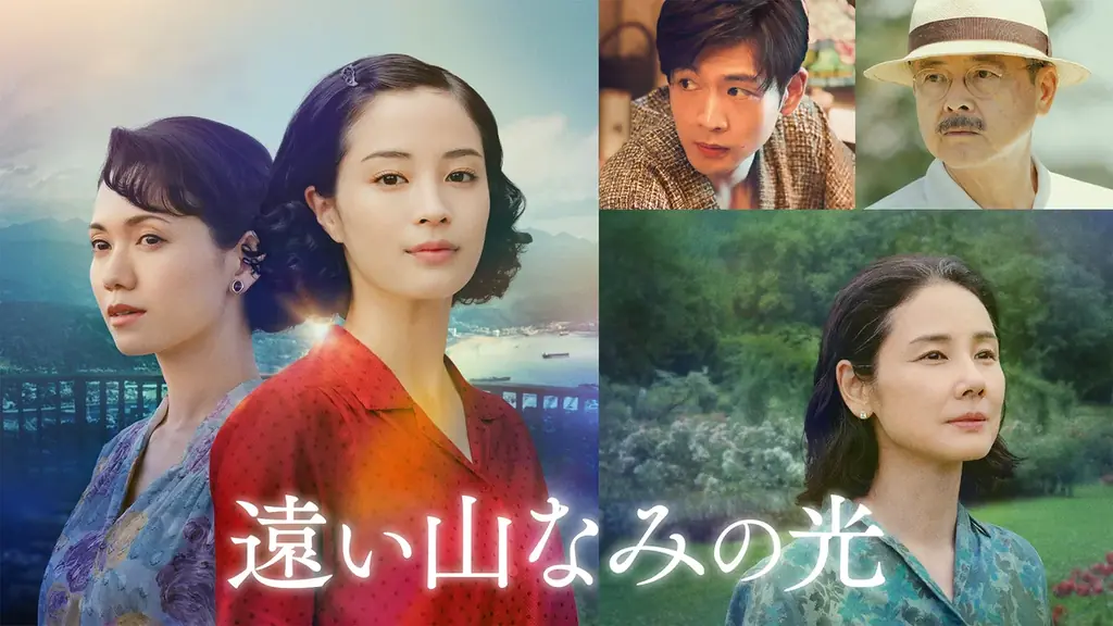 広瀬すず主演『遠い山なみの光』U-NEXTで独占配信