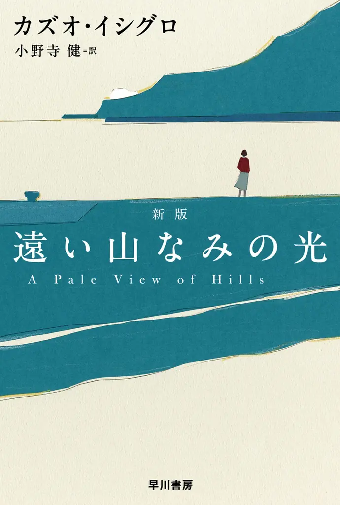 映画『遠い山なみの光』U-NEXT独占配信開始！カンヌ国際映画祭「ある視点」部門正式出品、国内映画賞席巻中の広瀬すず主演による“記憶の秘密”をめぐる感動のヒューマンミステリー 画像 13
