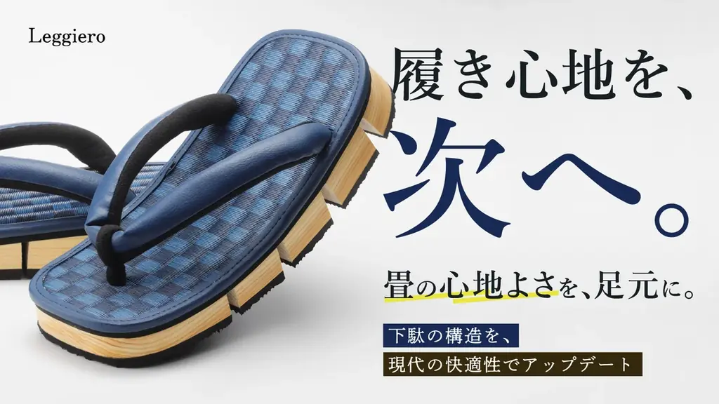 八ツ折下駄Leggiero-然-