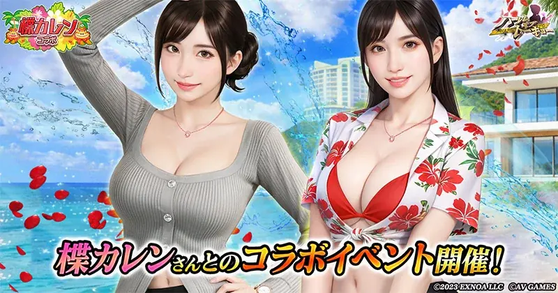 楪カレンとコラボ開始 ハレトウの報酬と応募方法