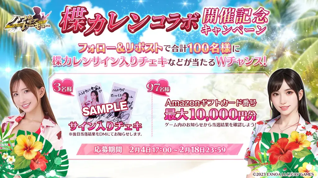 アウトローハーレム系経営RPG『ハーレムオブトーキョー』と楪カレンさんコラボ 開催！ 画像 4