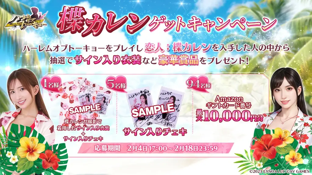 アウトローハーレム系経営RPG『ハーレムオブトーキョー』と楪カレンさんコラボ 開催！ 画像 5