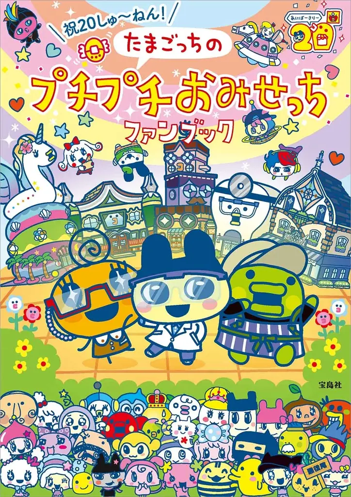 たまごっちと一緒に、使える英語が楽しく身につく！ 『たまごっちのプチプチおみせっち ゆるっと英会話』２/10発売 画像 7