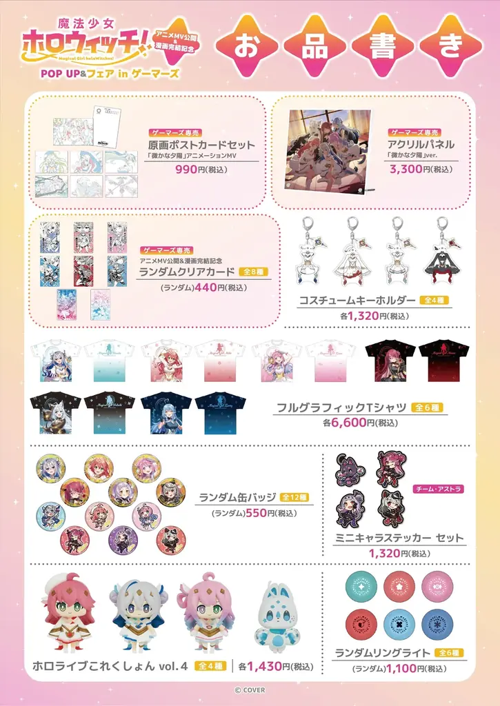 魔法少女ホロウィッチ！ アニメMV公開&漫画完結記念 POP UP＆フェア in ゲーマーズを2026年2月13日(金)より開催致します！ 画像 3