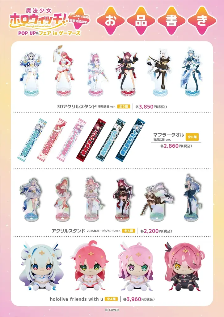 魔法少女ホロウィッチ！ アニメMV公開&漫画完結記念 POP UP＆フェア in ゲーマーズを2026年2月13日(金)より開催致します！ 画像 4