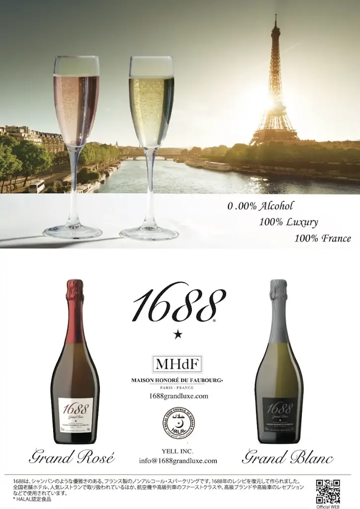 第54回 国際ホテルレストランショー内「第20回HRSサービスコンクール」【1688 & Paris’16】の協賛・出展が決定! 東京ビッグサイト/2026.2.19 画像 10