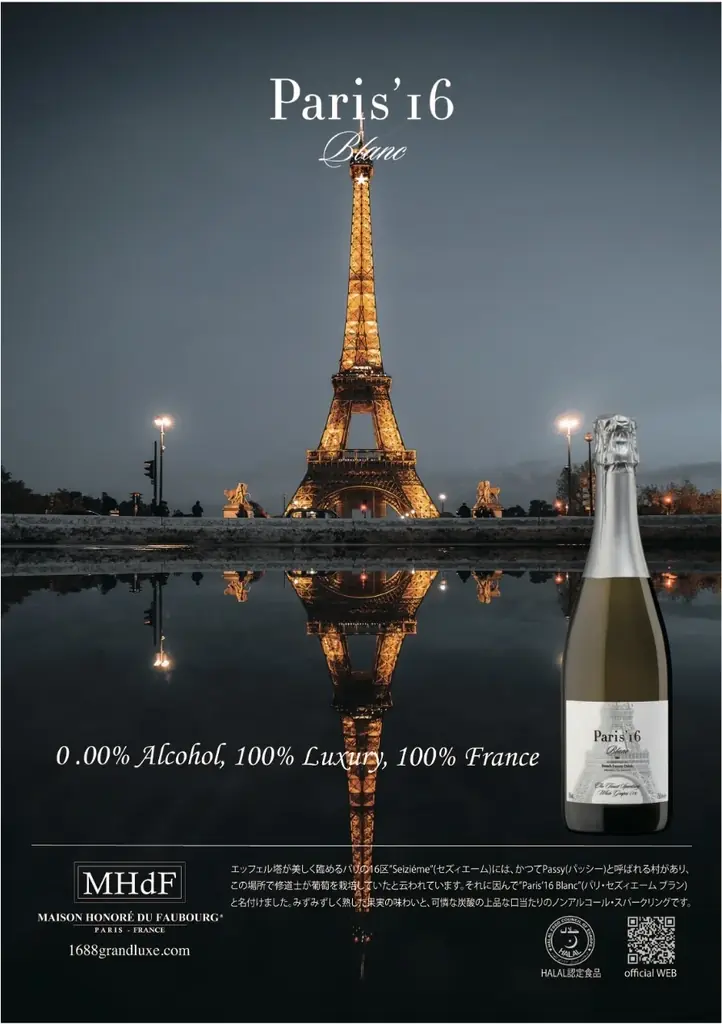 第54回 国際ホテルレストランショー内「第20回HRSサービスコンクール」【1688 & Paris’16】の協賛・出展が決定! 東京ビッグサイト/2026.2.19 画像 11