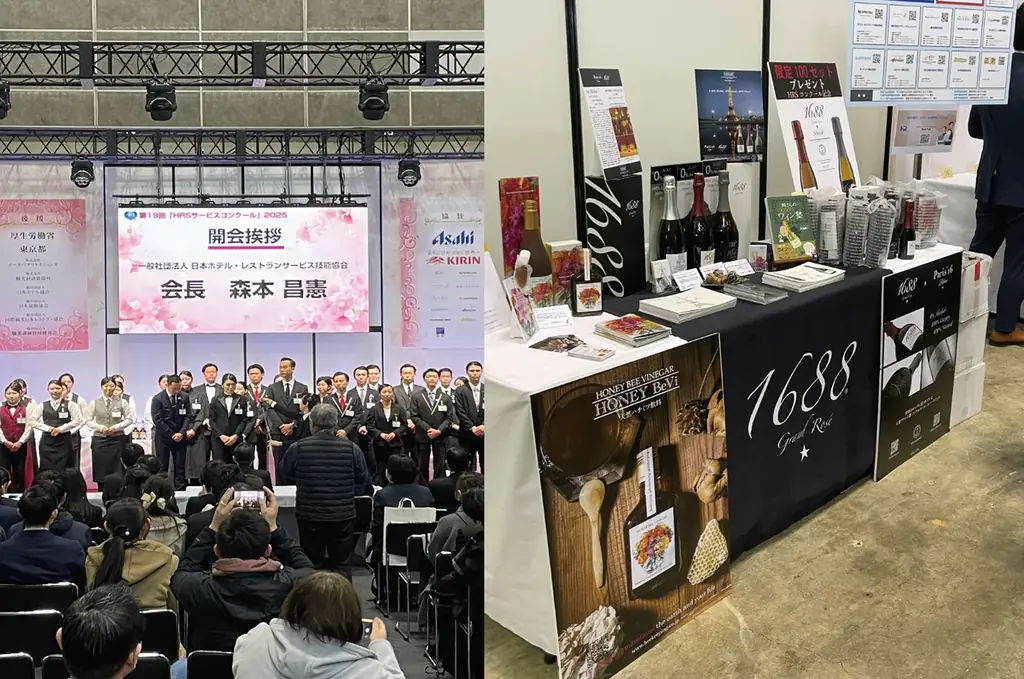 第54回 国際ホテルレストランショー内「第20回HRSサービスコンクール」【1688 & Paris’16】の協賛・出展が決定! 東京ビッグサイト/2026.2.19 画像 2