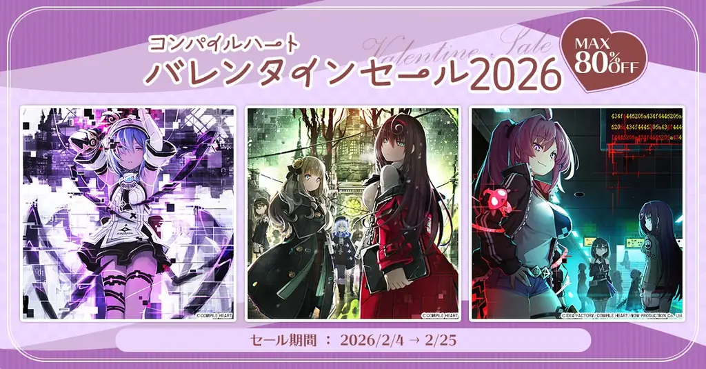 コンパイルハート バレンタインセール2026の注目作
