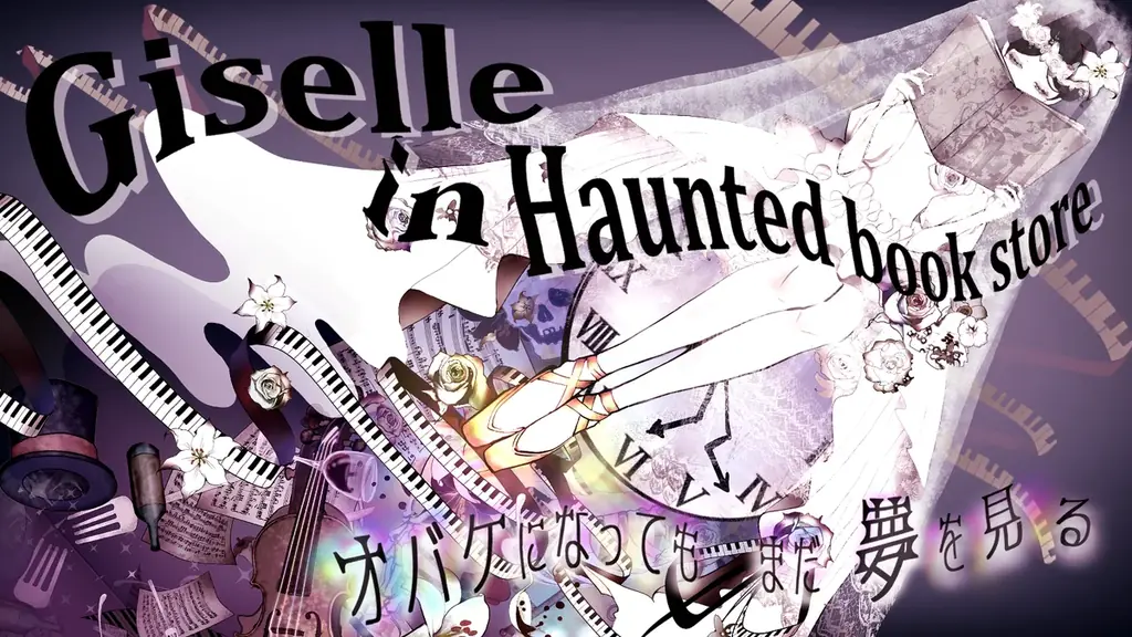2月19日開幕　中村舞（STU48）らが出演するバレエミュージカル『Giselle in Haunted book store』のビジュアル解禁！ 画像 3
