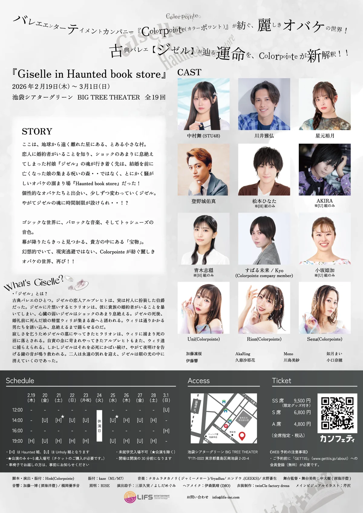 2月19日開幕　中村舞（STU48）らが出演するバレエミュージカル『Giselle in Haunted book store』のビジュアル解禁！ 画像 5