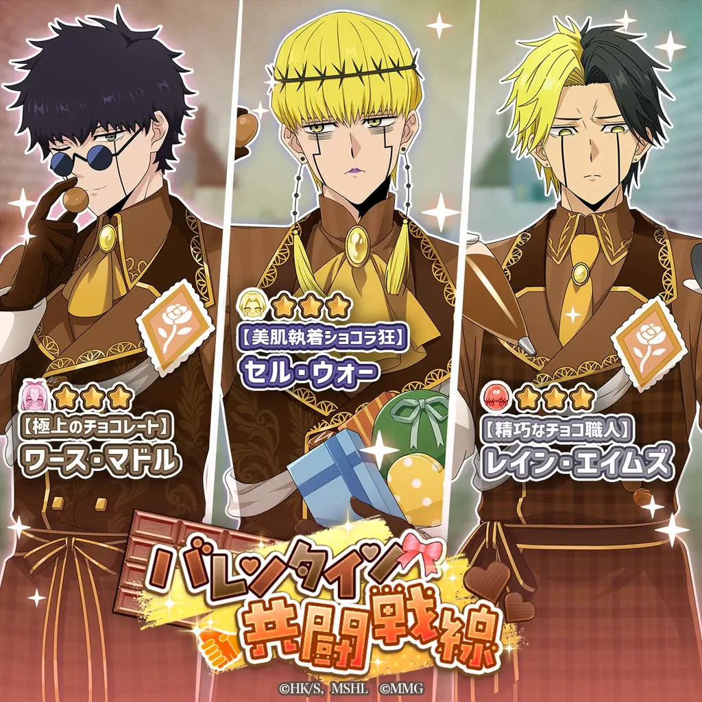 『マッシュル-MASHLE-マッスルパズル』『バレンタイン共闘戦線 累計スコアランキング レインとの対決』・『ピックアップガチャ レイン・ワース・セル』＆『特別イベント マシュパズバレンタイン』開催！ 画像 2