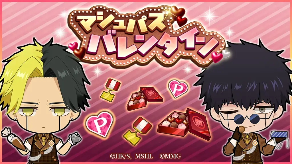 『マッシュル-MASHLE-マッスルパズル』『バレンタイン共闘戦線 累計スコアランキング レインとの対決』・『ピックアップガチャ レイン・ワース・セル』＆『特別イベント マシュパズバレンタイン』開催！ 画像 3